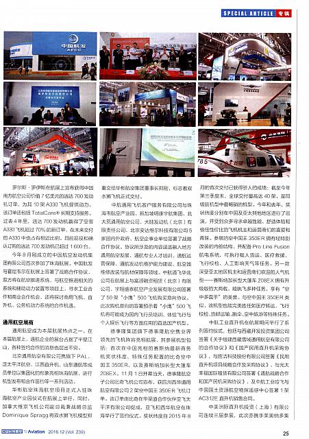 1 中国民用航空 2016-12-01 月报 4