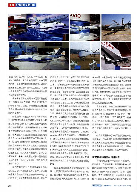 1 中国民用航空 2016-12-01 月报 5