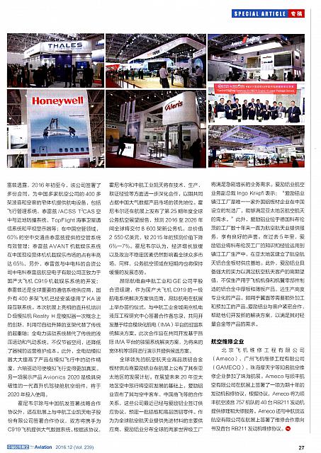 1 中国民用航空 2016-12-01 月报 6