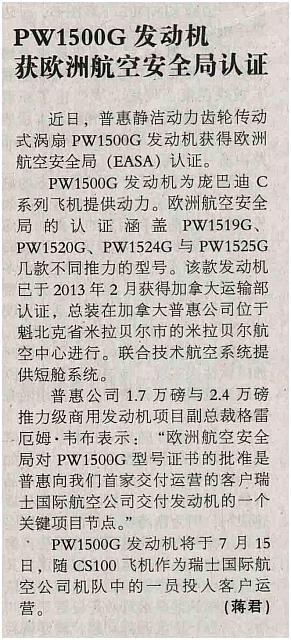 1 中国民航报 2016-06-01 1