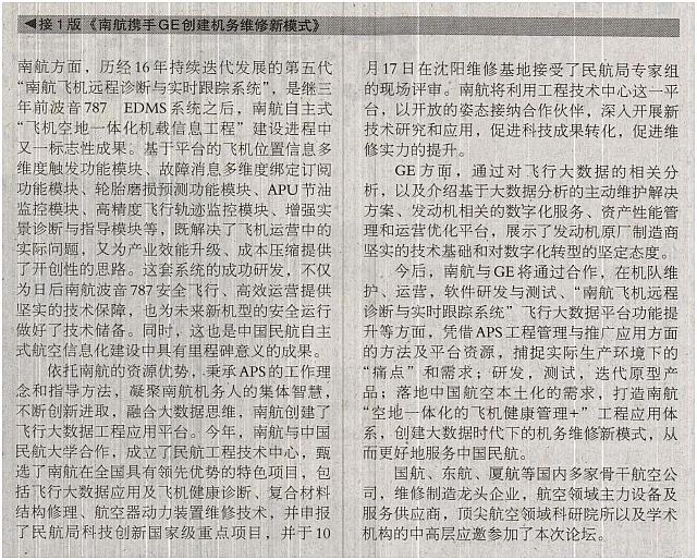 1 中国民航报 2017-10-23 2