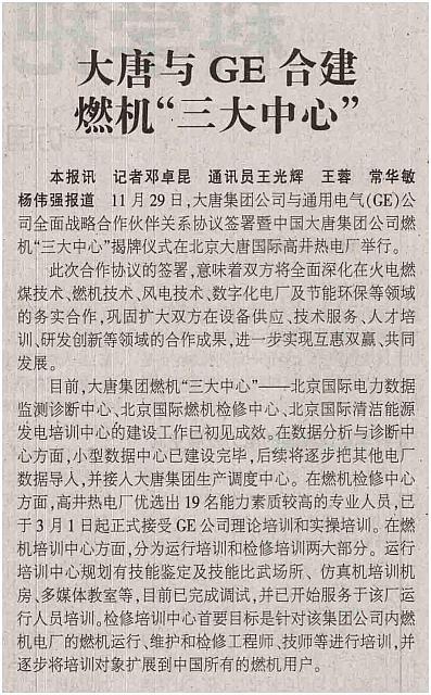 1 中国电力报 2016-12-07 月报 1