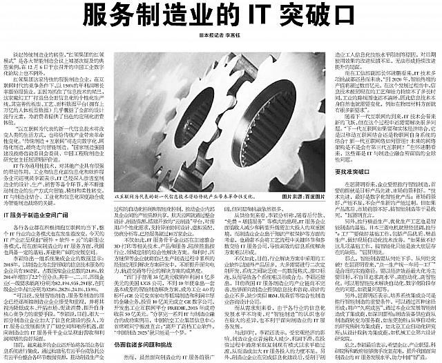 1 中国科学报 2016-12-13 月报 1