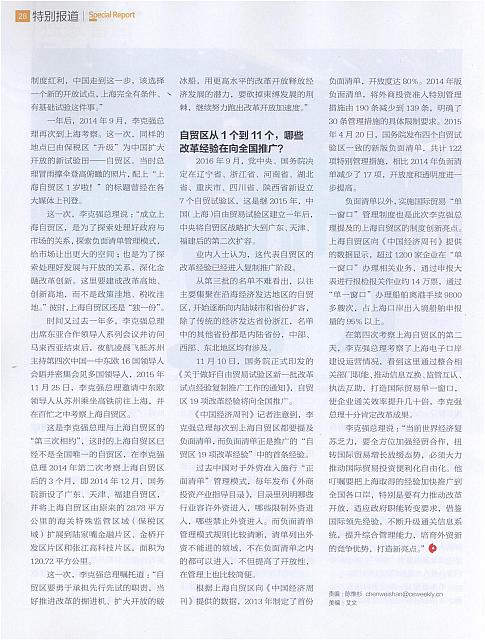 1 中国经济周刊 2016-12-05 月报 3