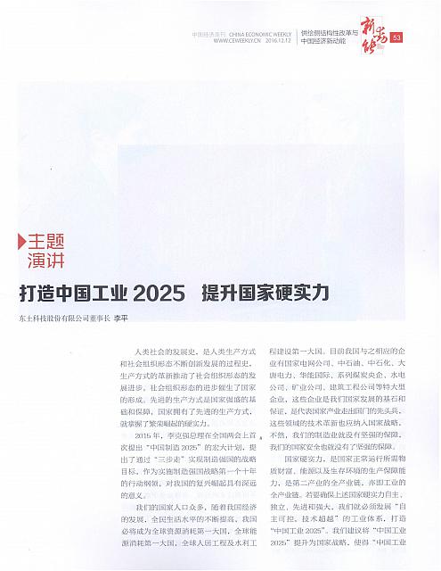 1 中国经济周刊 2016-12-12 月报 2