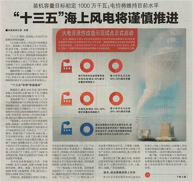 1 中国能源报 2016-06-27 1