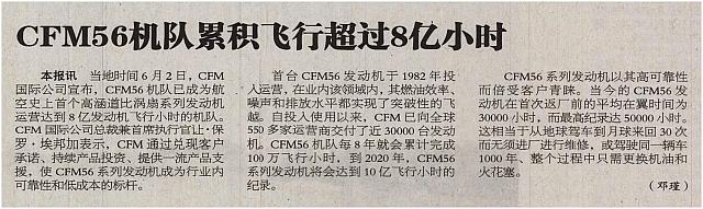 1 中国航空报 2016-06-14 月报 1