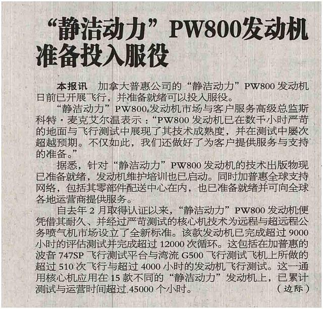 1 中国航空报 2016-11-10 1