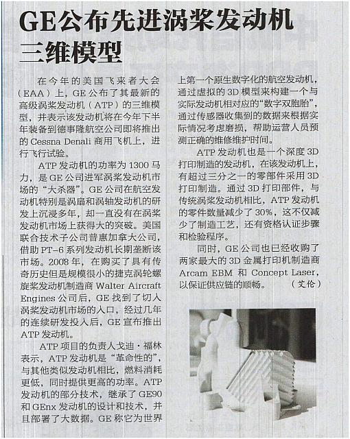 1 中国航空报 2017-08-05 月报 1