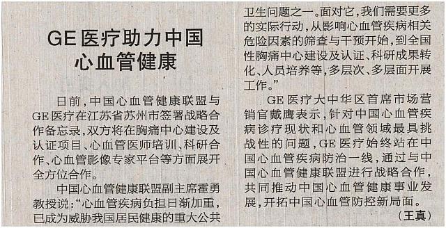 1 健康报 2017-01-04 月报 1