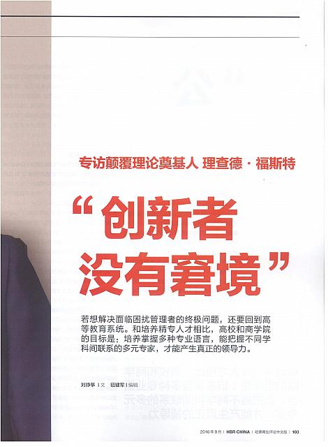1 哈佛商业评论 2016-09-15 2