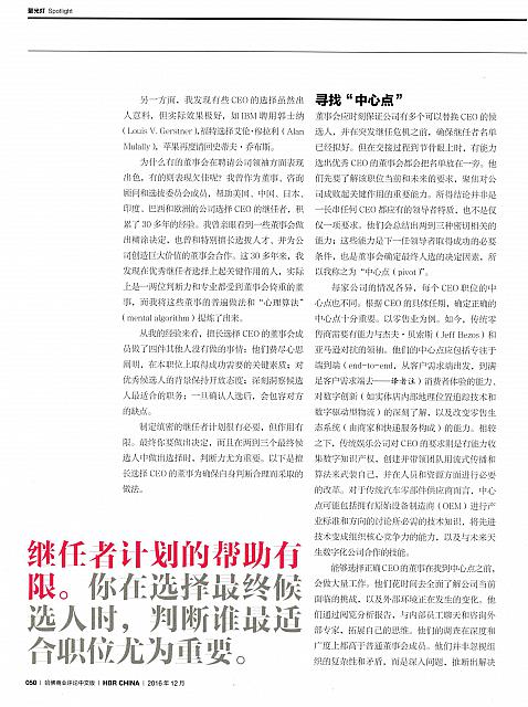 1 哈佛商业评论 2016-12-15 月报 3