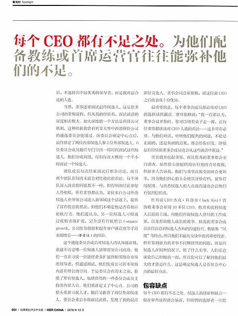 1 哈佛商业评论 2016-12-15 月报 7