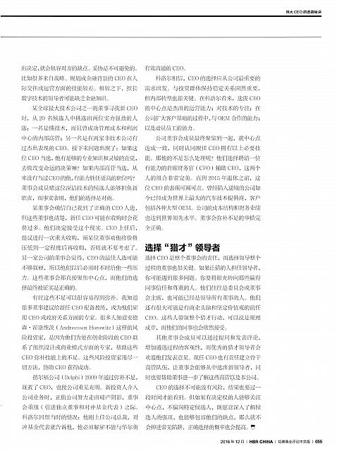 1 哈佛商业评论 2016-12-15 月报 8