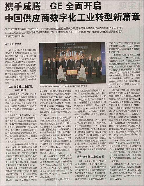 1 机电商报 2016-12-26 月报 1