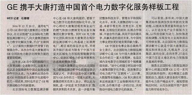 1 机电商报 2017-01-02 月报 1