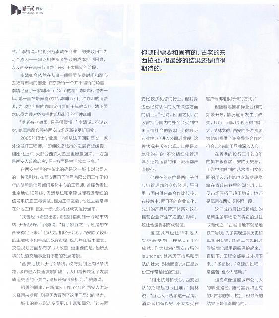 1 第一财经周刊 2016-06-27 4