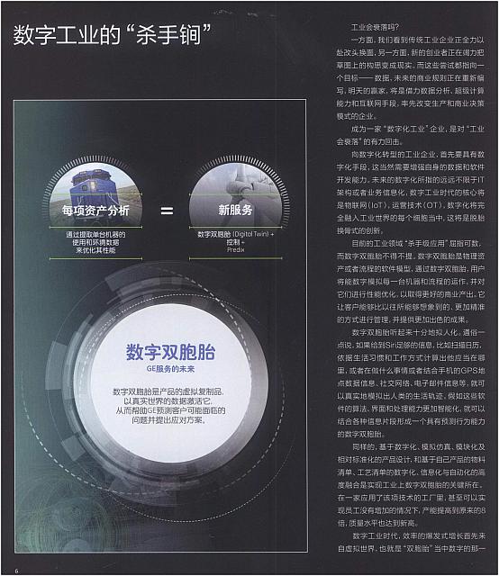 1 第一财经周刊 2016-07-18 月报 1