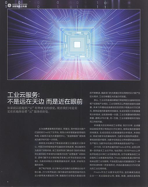 1 第一财经周刊 2016-07-18 月报 1