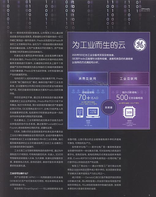 1 第一财经周刊 2016-07-18 月报 2