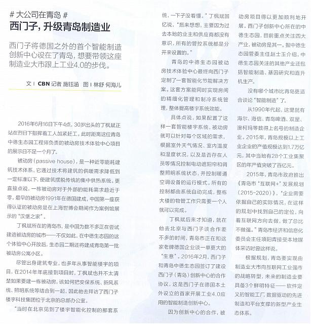 1 第一财经周刊 2016-07-25 月报 1