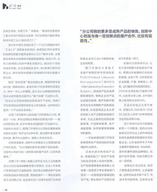 1 第一财经周刊 2016-07-25 月报 4