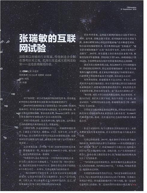 1 第一财经周刊 2016-09-19 2