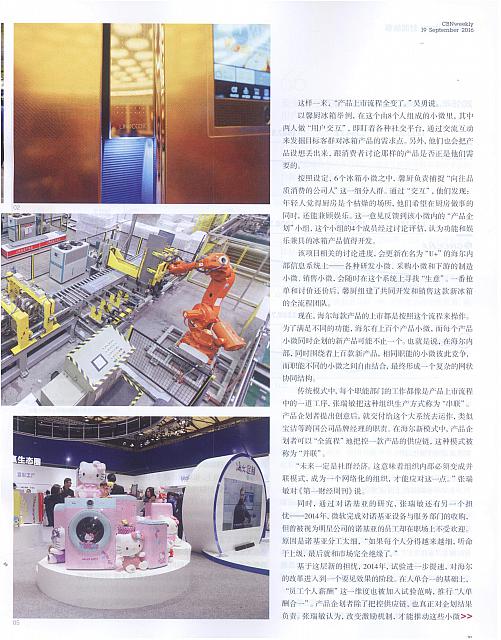 1 第一财经周刊 2016-09-19 4