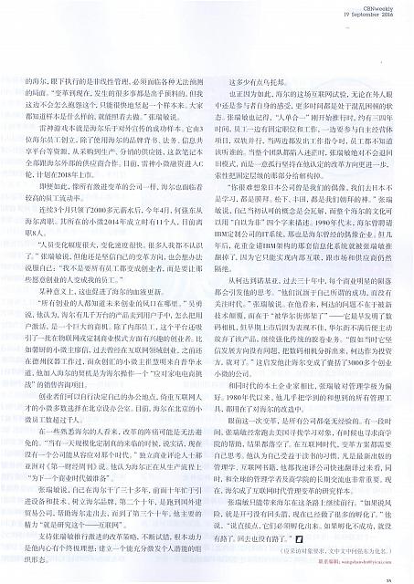 1 第一财经周刊 2016-09-19 8