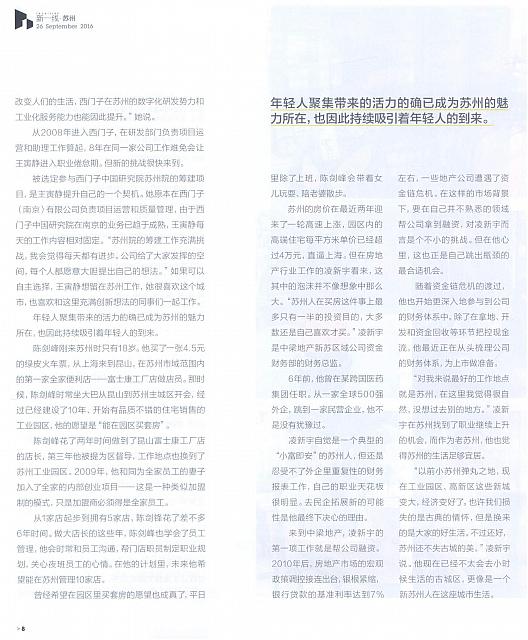 1 第一财经周刊 2016-09-26 4