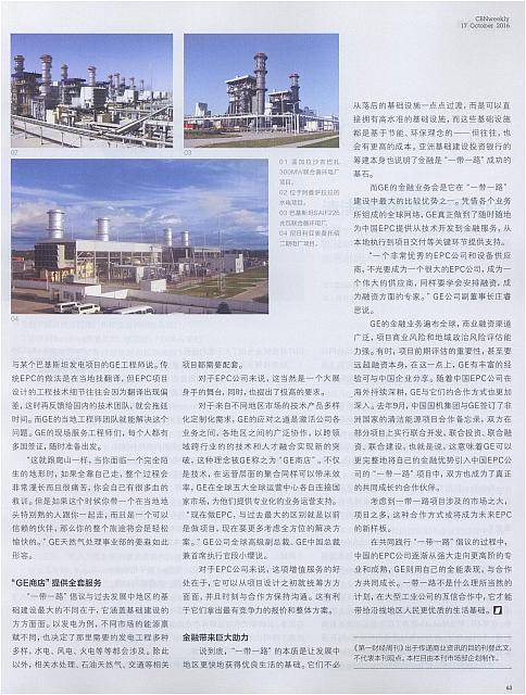 1 第一财经周刊 2016-10-17 月报 2