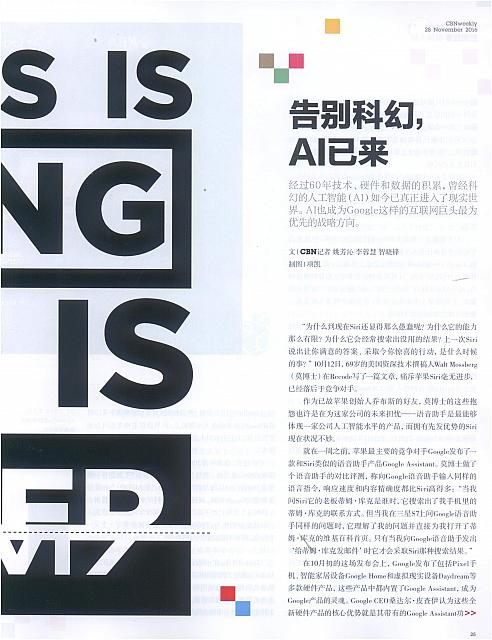 1 第一财经周刊 2016-11-28 2
