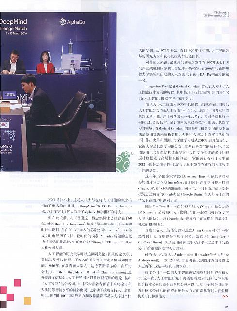 1 第一财经周刊 2016-11-28 4