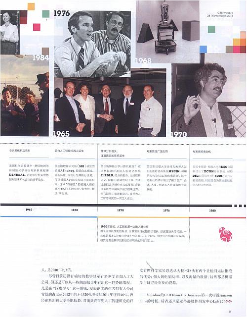 1 第一财经周刊 2016-11-28 6