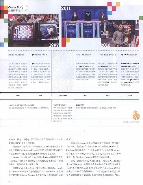 1 第一财经周刊 2016-11-28 7