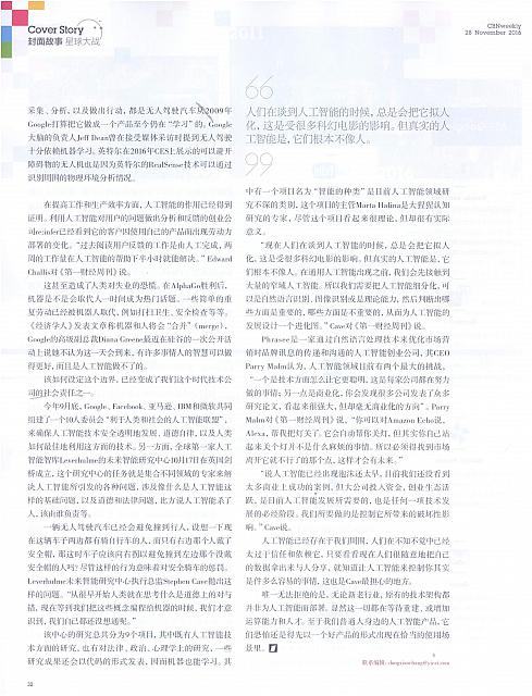 1 第一财经周刊 2016-11-28 9