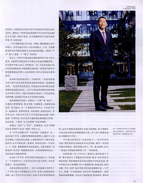 1 第一财经周刊 2018-01-08 2