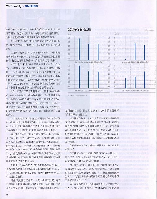 1 第一财经周刊 2018-01-08 3