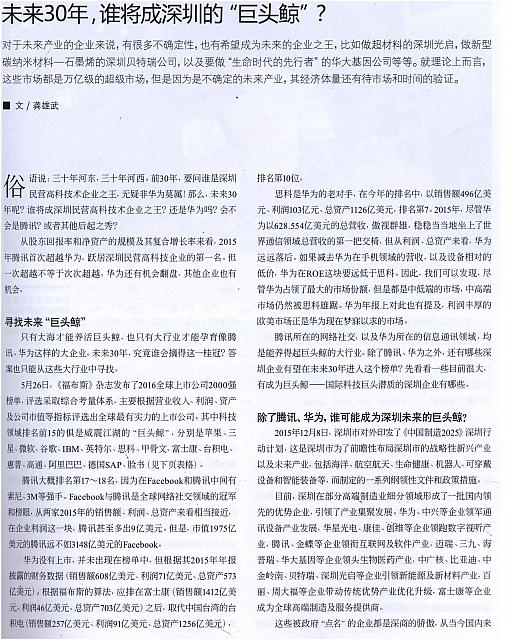 1 经理人 2016-12-01 月报 1