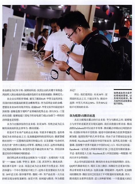 1 经理人 2016-12-01 月报 2