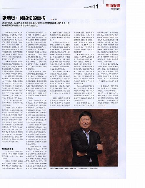 1 计算机世界 2016-12-12 月报 4