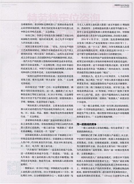 1 财新周刊 2016-06-20 2