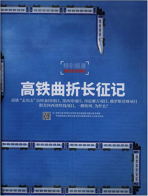 1 财新周刊 2016-06-27 2