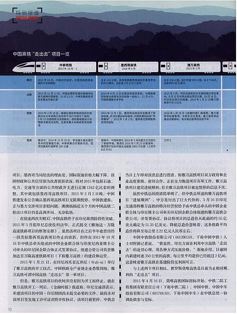 1 财新周刊 2016-06-27 7