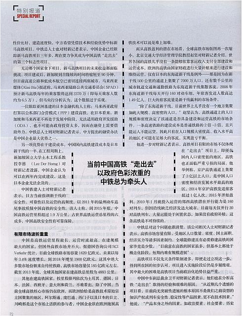 1 财新周刊 2016-06-27 9