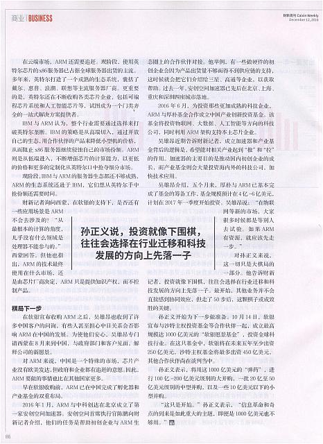 1 财新周刊 2016-12-12 月报 5