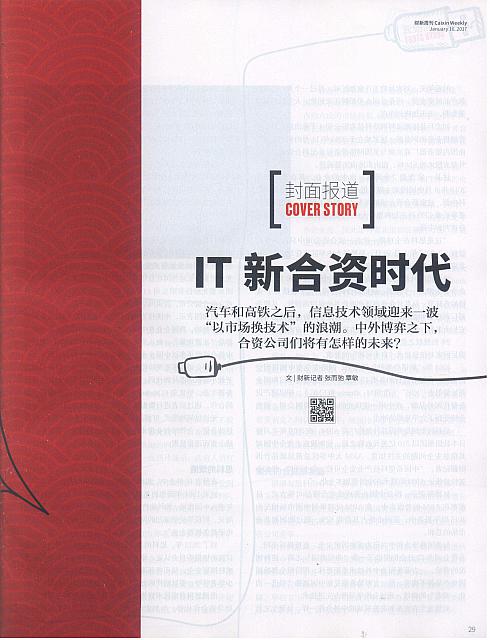 1 财新周刊 2017-01-16 2