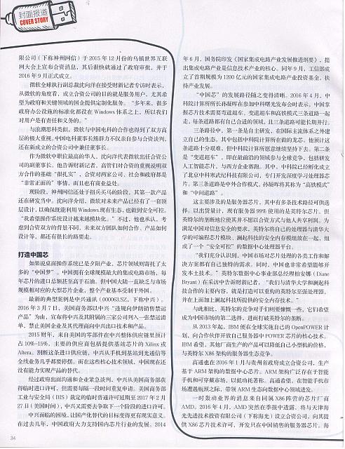 1 财新周刊 2017-01-16 7