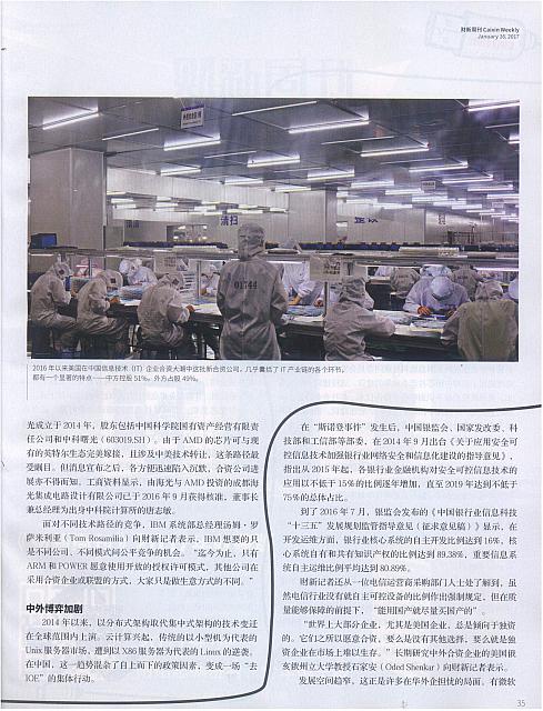 1 财新周刊 2017-01-16 8