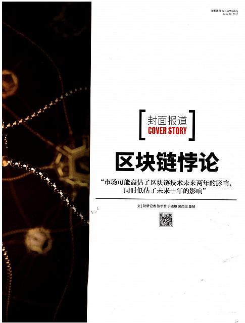 1 财新周刊 2017-06-26 2
